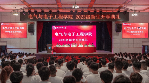 电气学院成功举行2023级本科生开学典礼